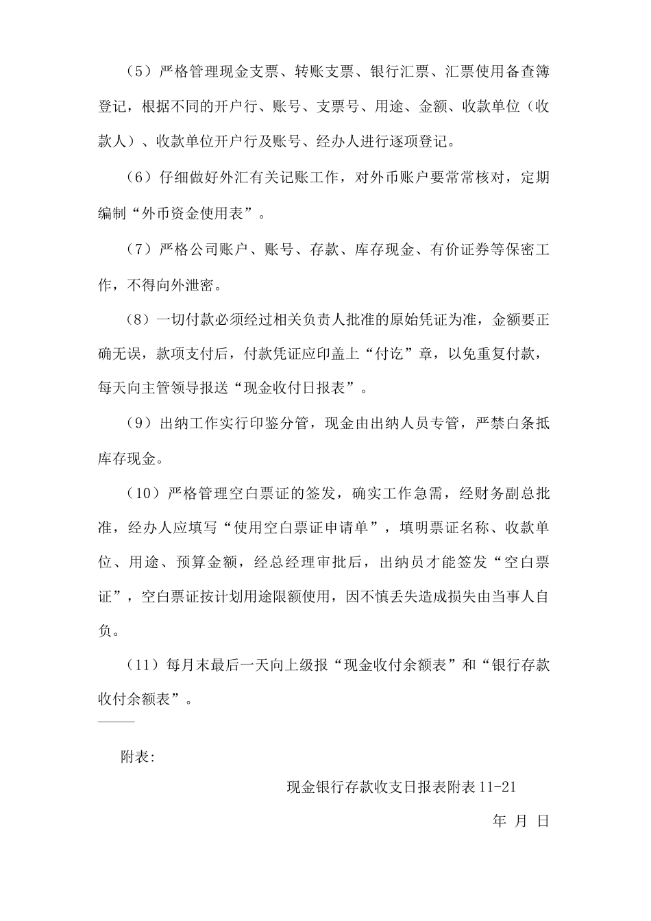 单位公司企业会计管理制度_第3页
