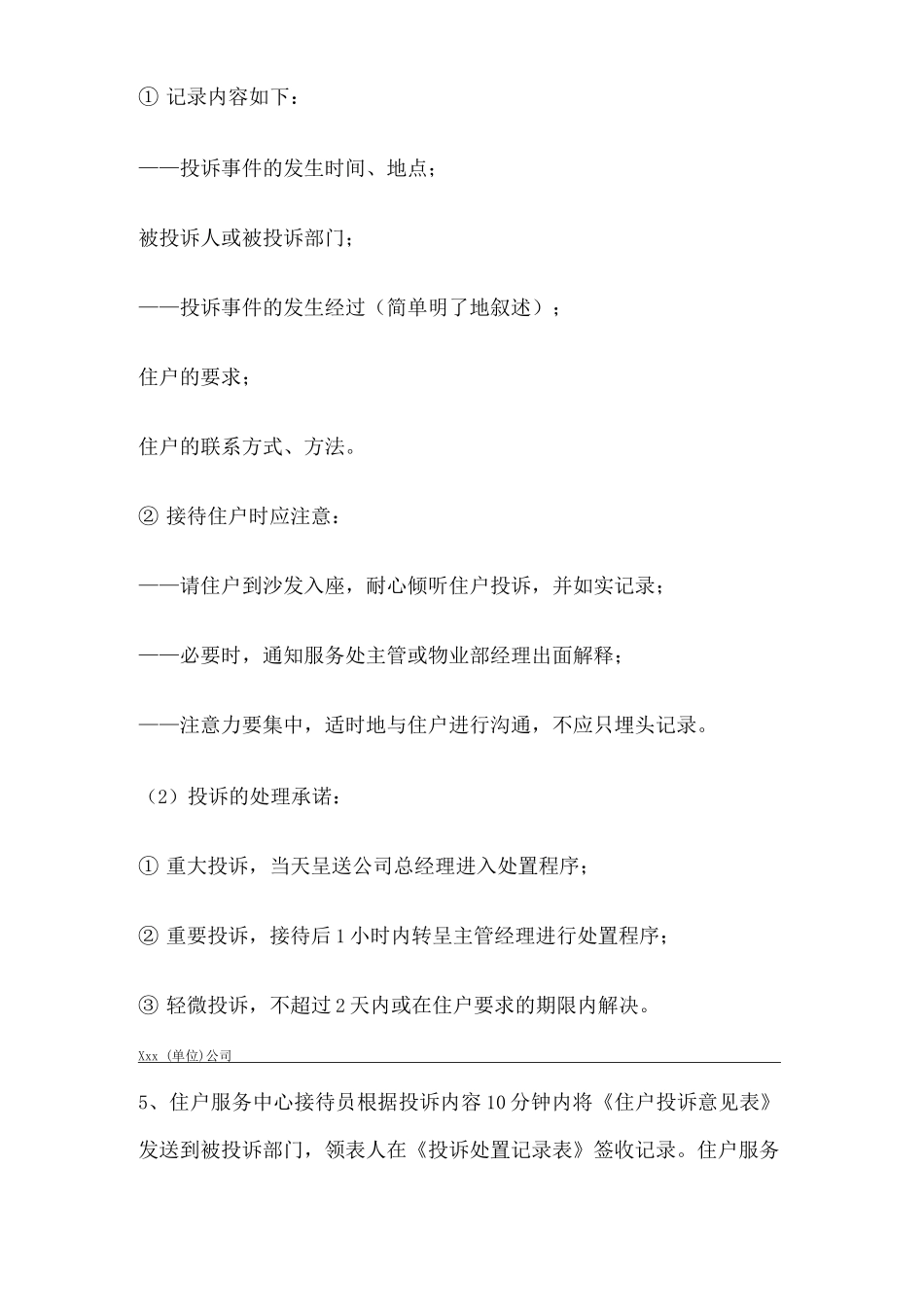 单位公司企业住户投诉处理标准作业程序_第3页