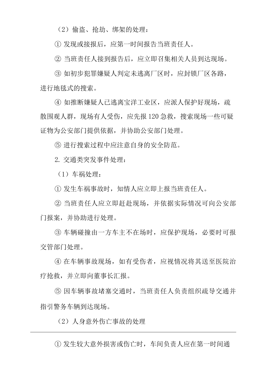 单位公司企业值班制度_第3页