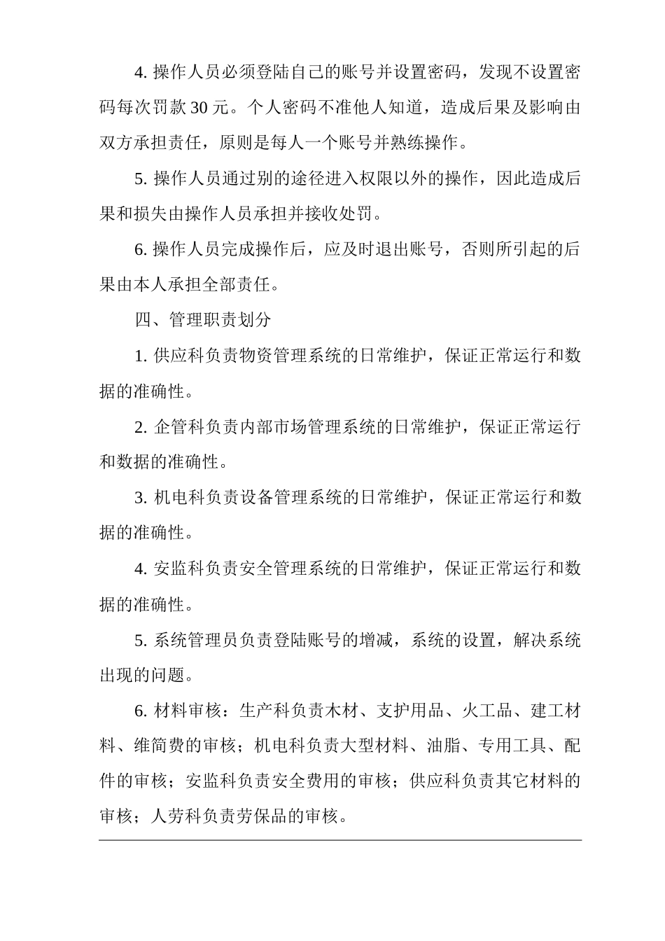 单位公司企业信息系统管理制度_第2页