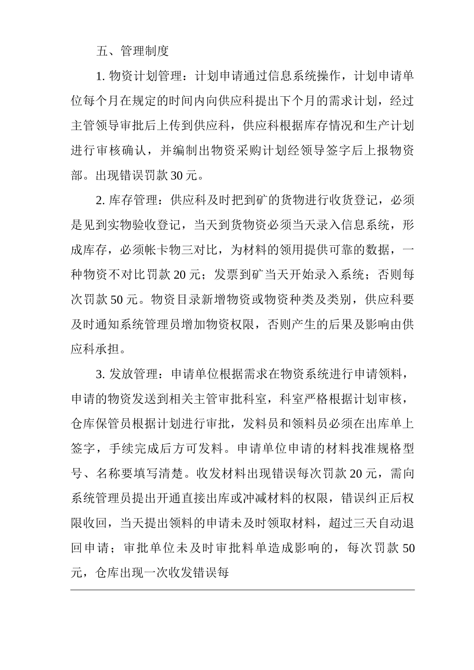 单位公司企业信息系统管理制度_第3页