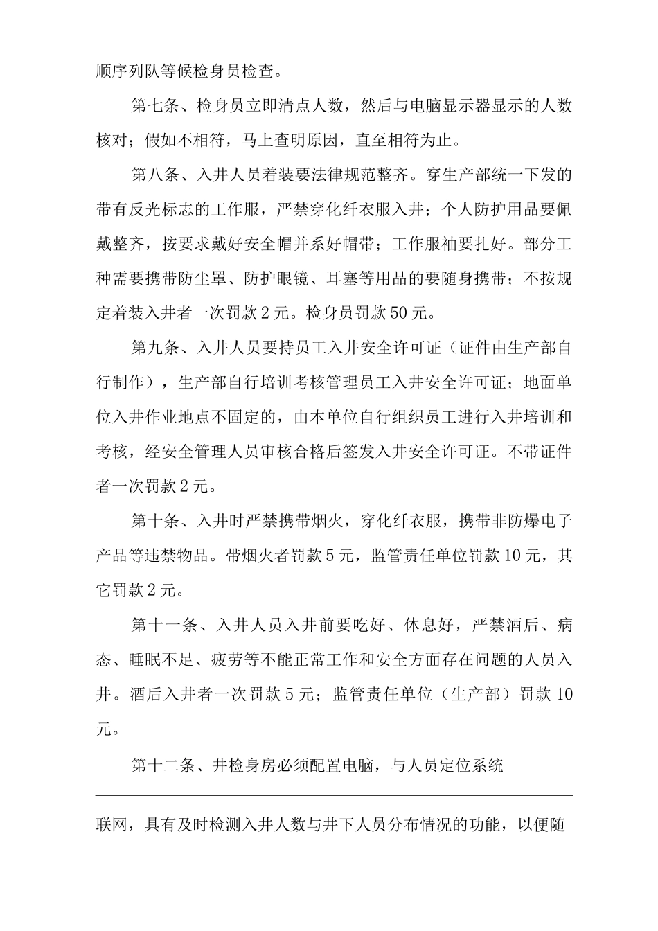 单位公司企业入升矿井安全管理办法_第2页