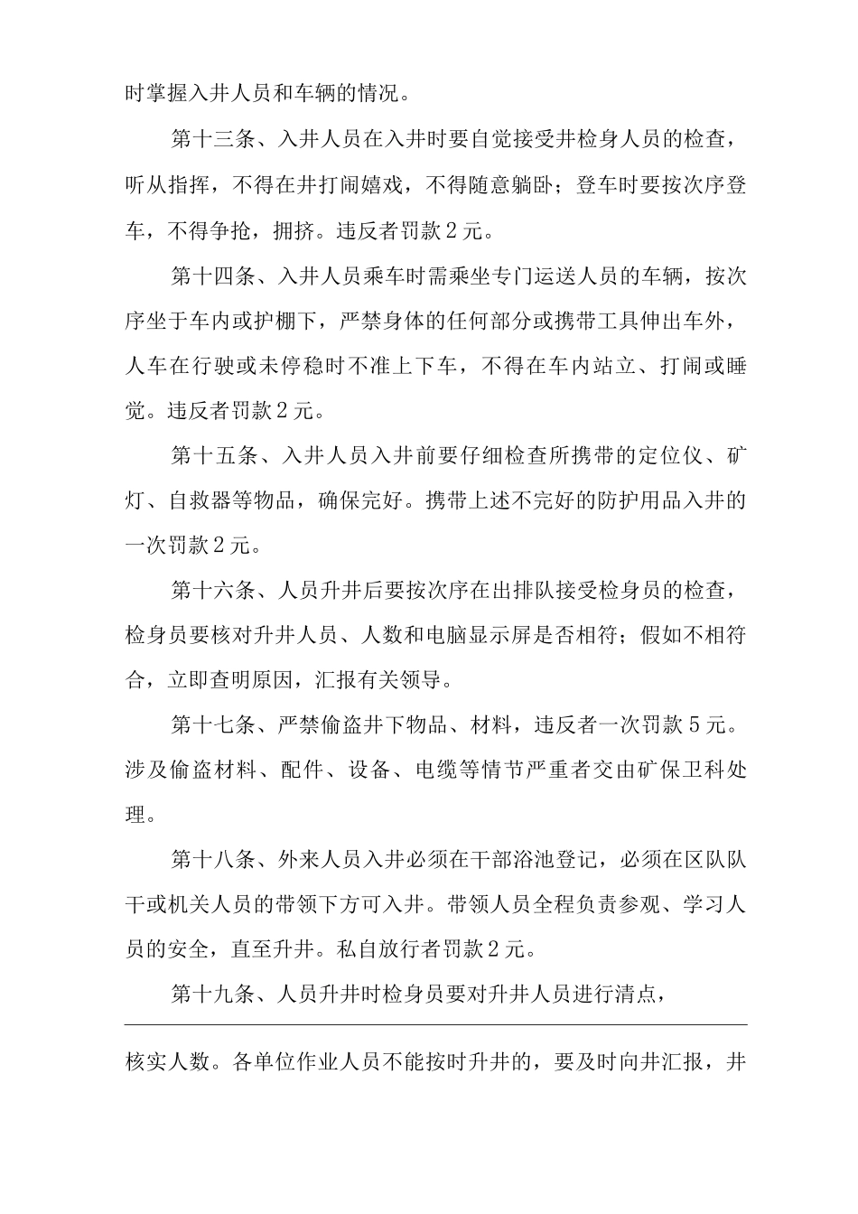 单位公司企业入升矿井安全管理办法_第3页