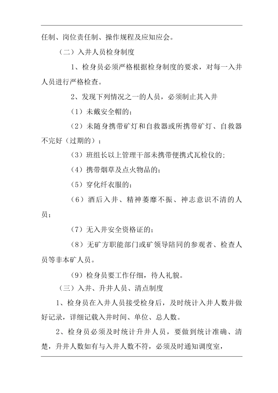 单位公司企业入井人员管理制度_第2页