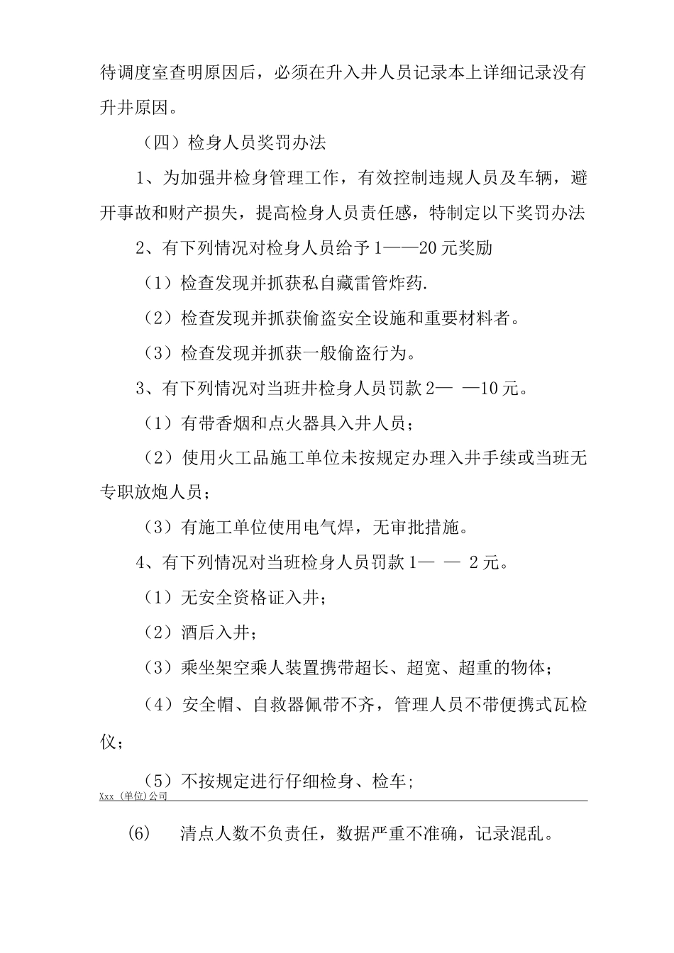 单位公司企业入井人员管理制度_第3页