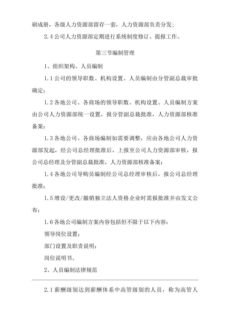 单位公司企业全管理制度人力资源制度_第3页