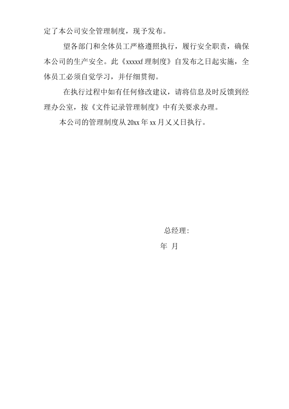 单位公司企业全管理制度供应商装修及改造项目工程管理_第2页