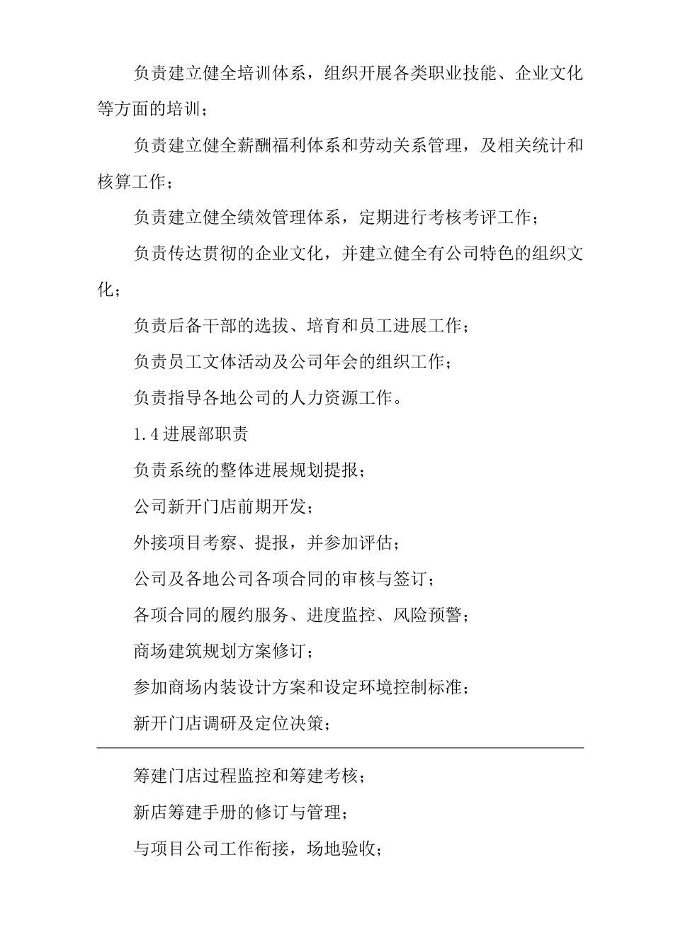单位公司企业全管理制度公司与部门职责_第3页