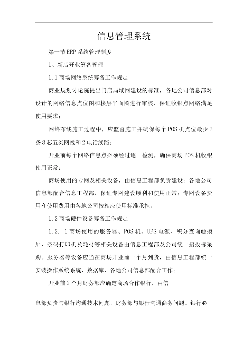 单位公司企业全管理制度信息管理系统_第1页