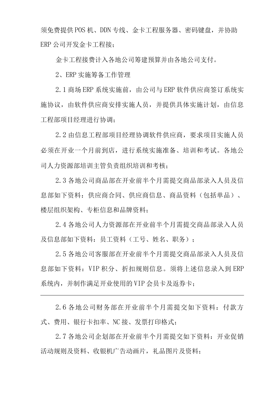 单位公司企业全管理制度信息管理系统_第2页