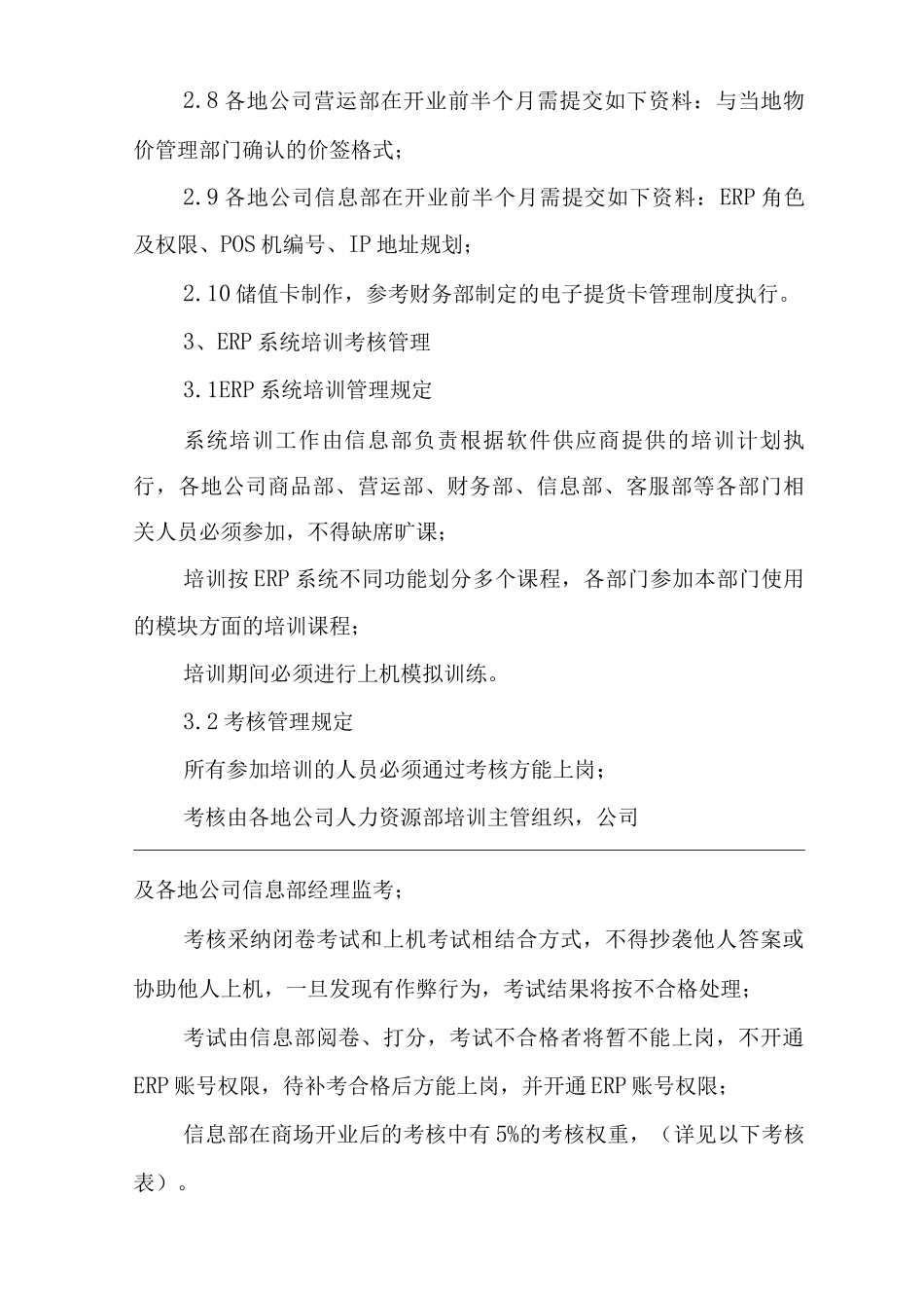 单位公司企业全管理制度信息管理系统_第3页