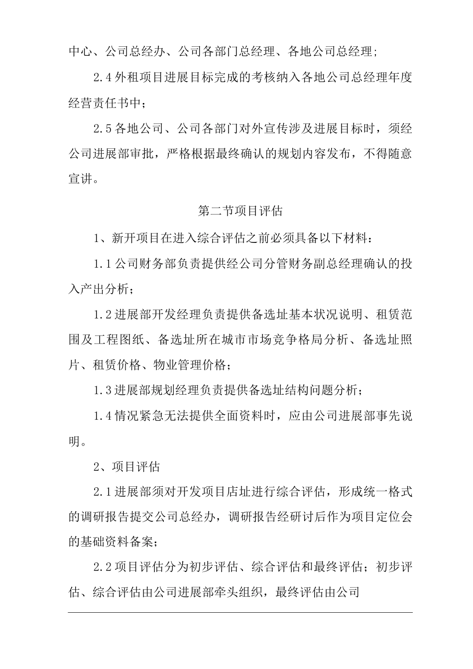 单位公司企业全管理制度发展管理制度_第3页