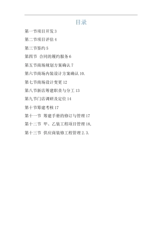 单位公司企业全管理制度发展管理制度