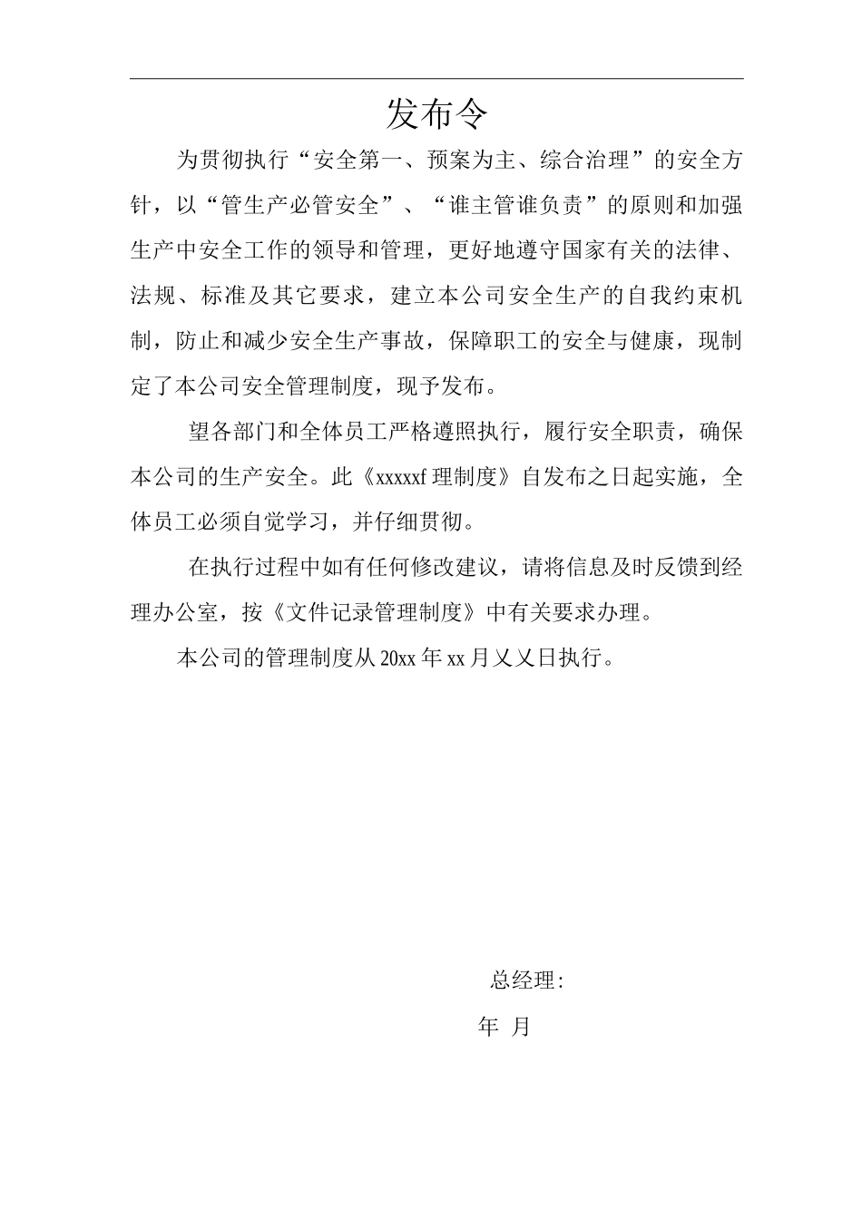 单位公司企业全管理制度档案管理_第1页