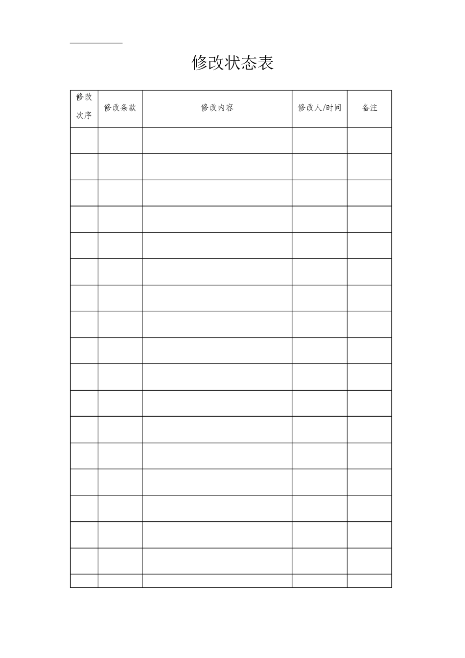 单位公司企业全管理制度档案管理_第2页