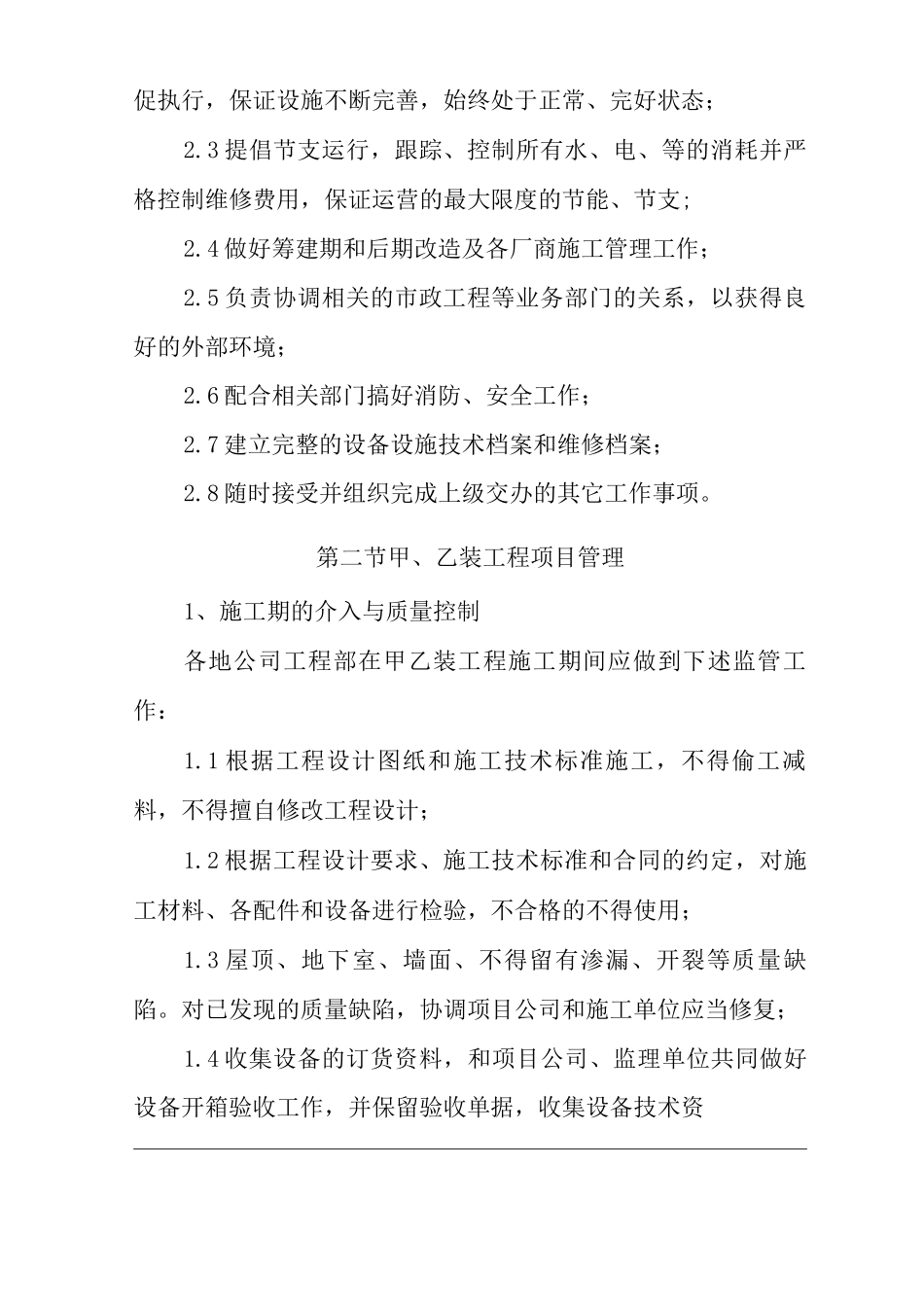 单位公司企业全管理制度工程管理制度_第3页