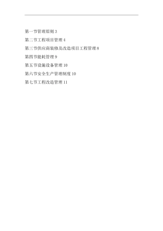 单位公司企业全管理制度工程管理制度