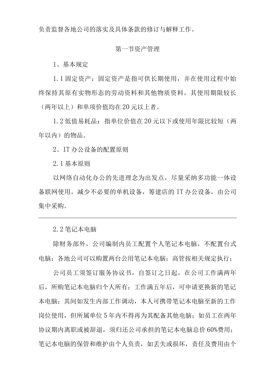单位公司企业全管理制度行政管理制度_第2页