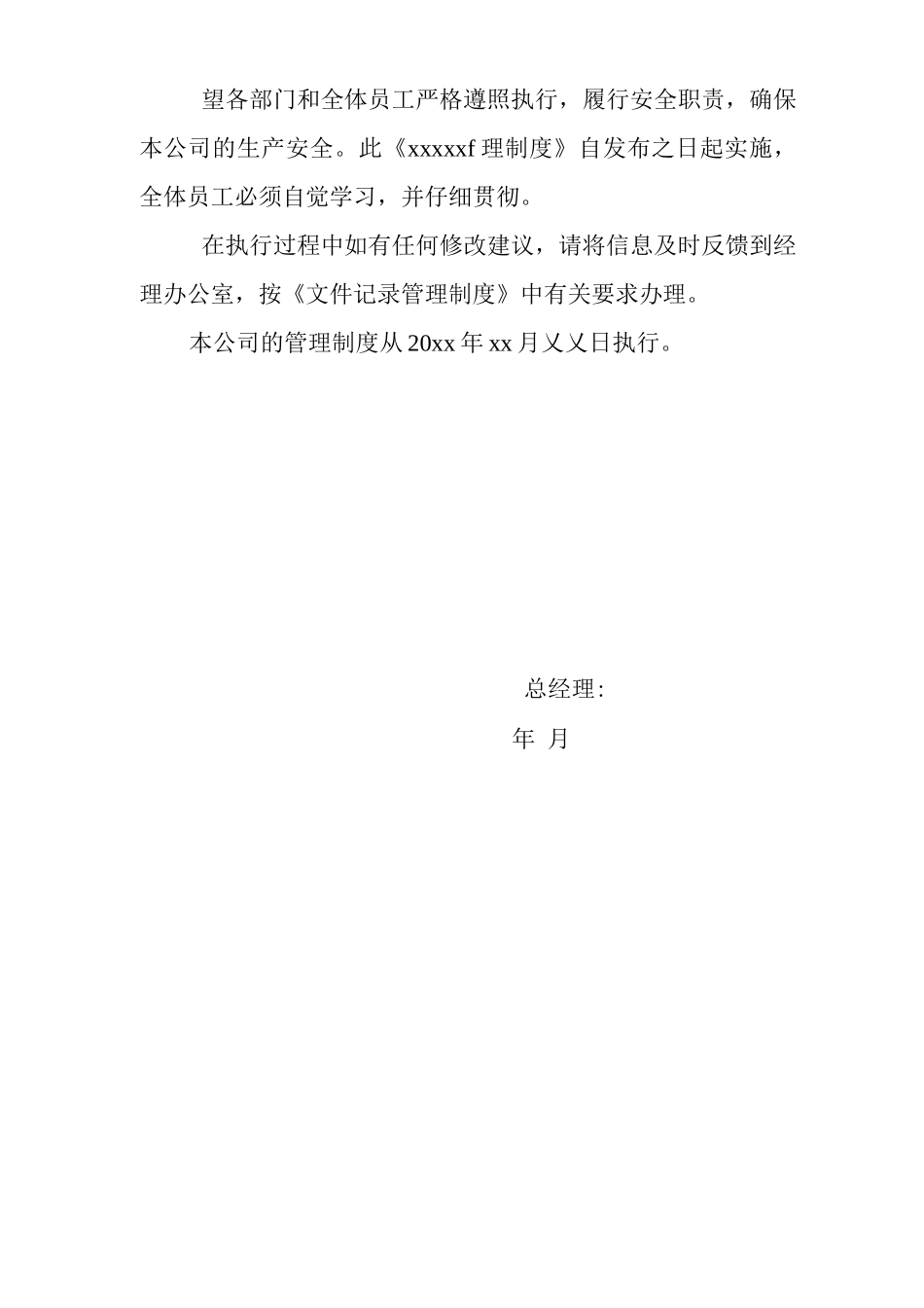 单位公司企业全管理制度财务管理制度财务人员工作交接管理制度_第2页