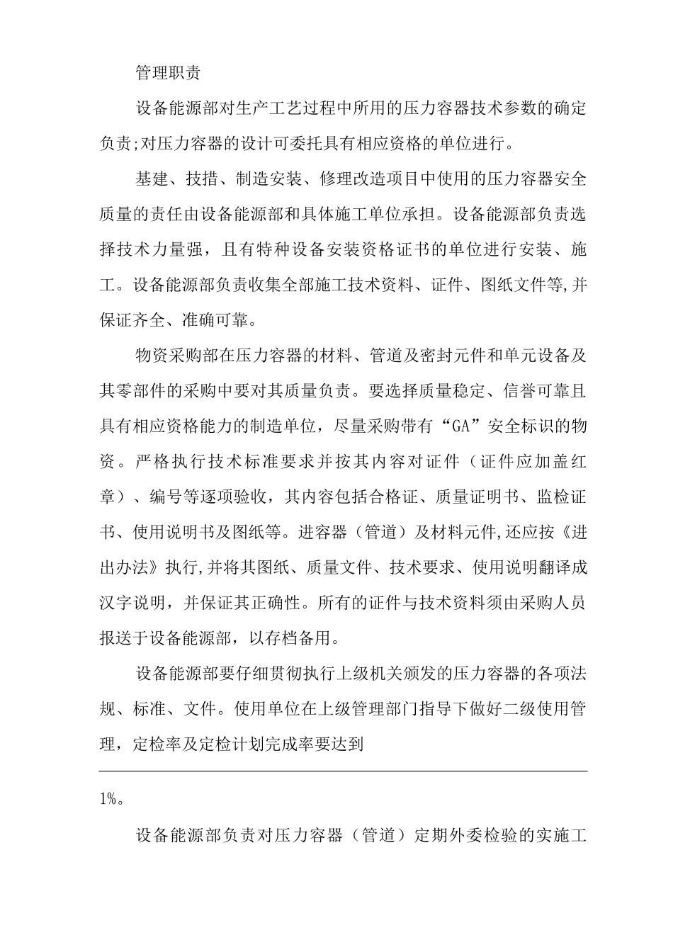单位公司企业公司特种设备使用与管理制度_第2页
