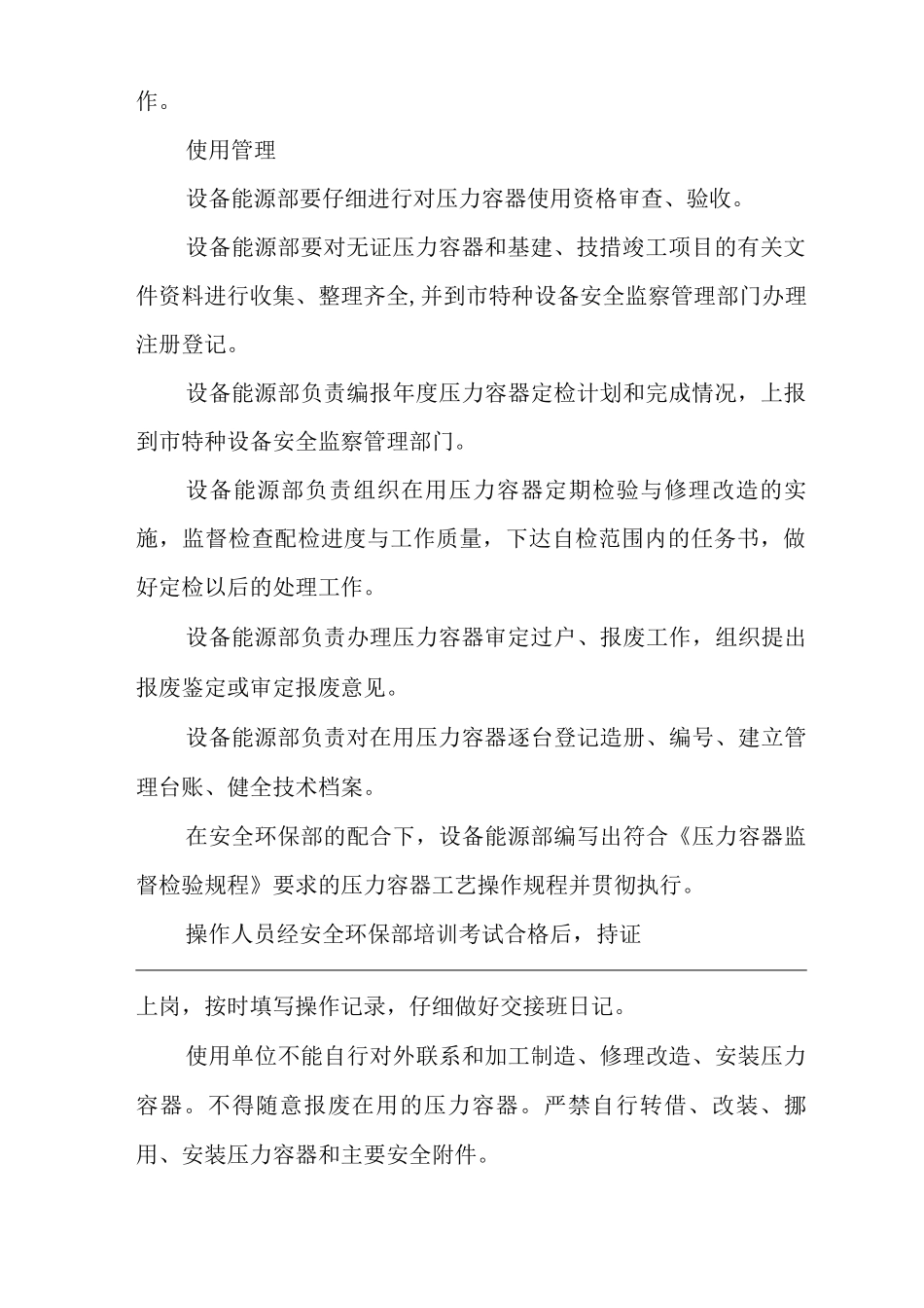 单位公司企业公司特种设备使用与管理制度_第3页