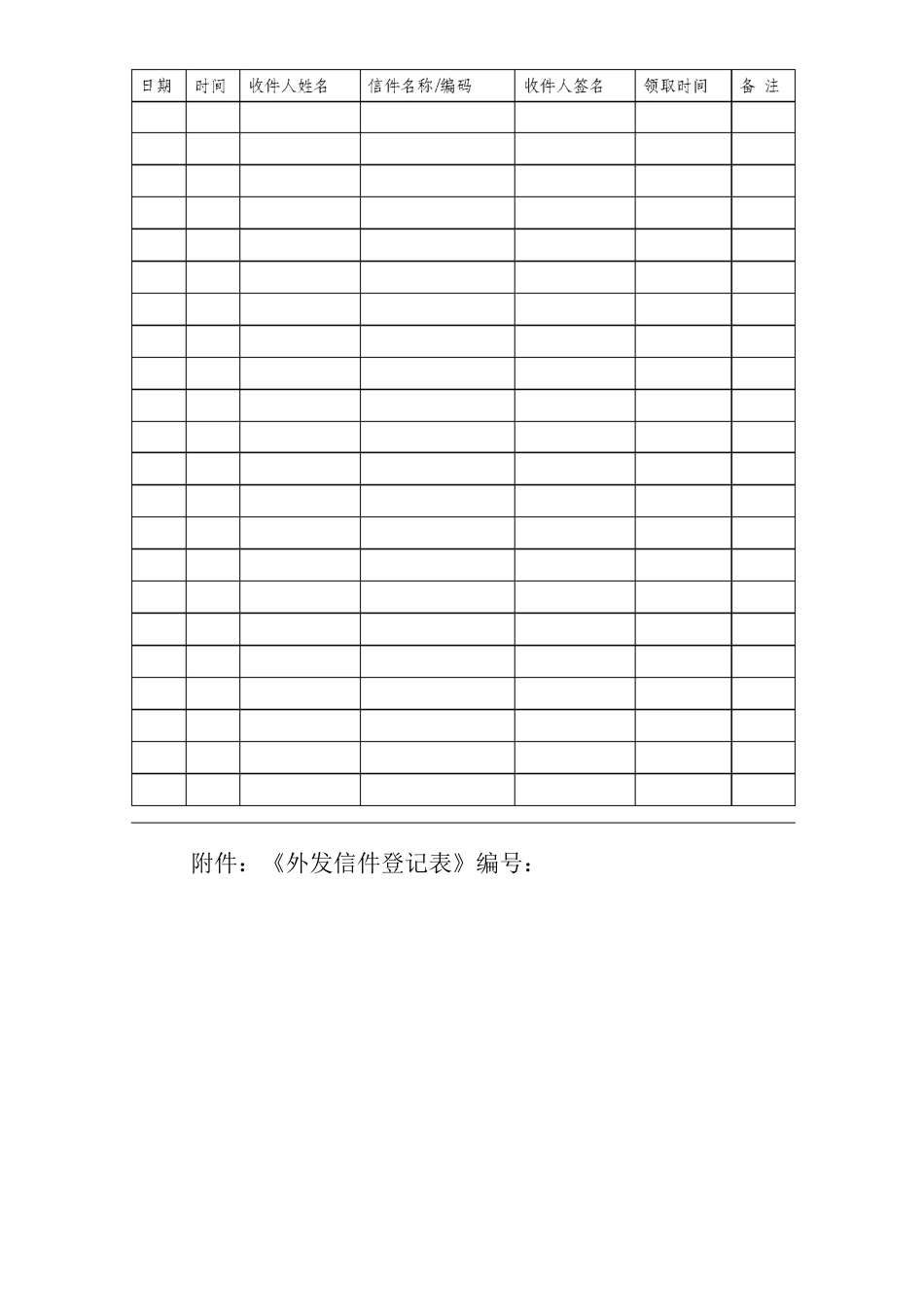 单位公司企业公司信件收发管理规定_第3页
