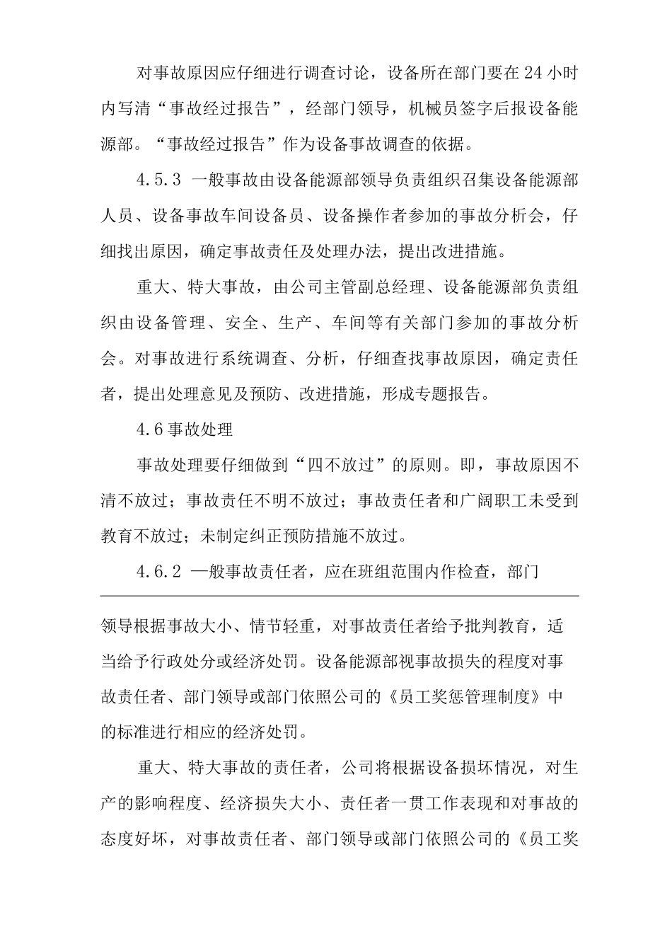 单位公司企业公司设备事故管理制度_第3页