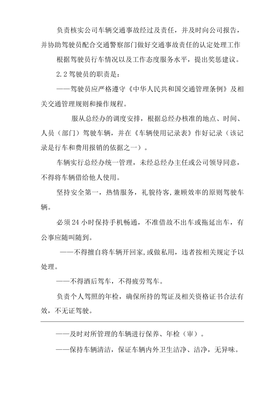 单位公司企业公司车辆管理办法_第2页
