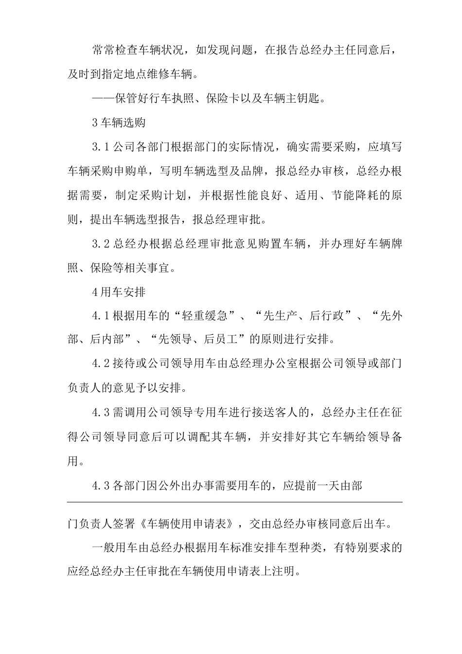单位公司企业公司车辆管理办法_第3页