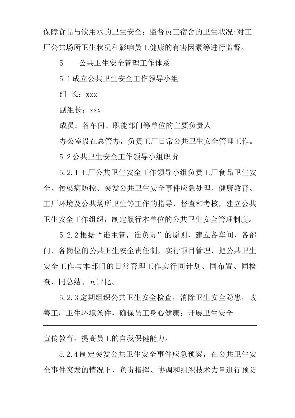 单位公司企业公共卫生安全管理办法_第2页