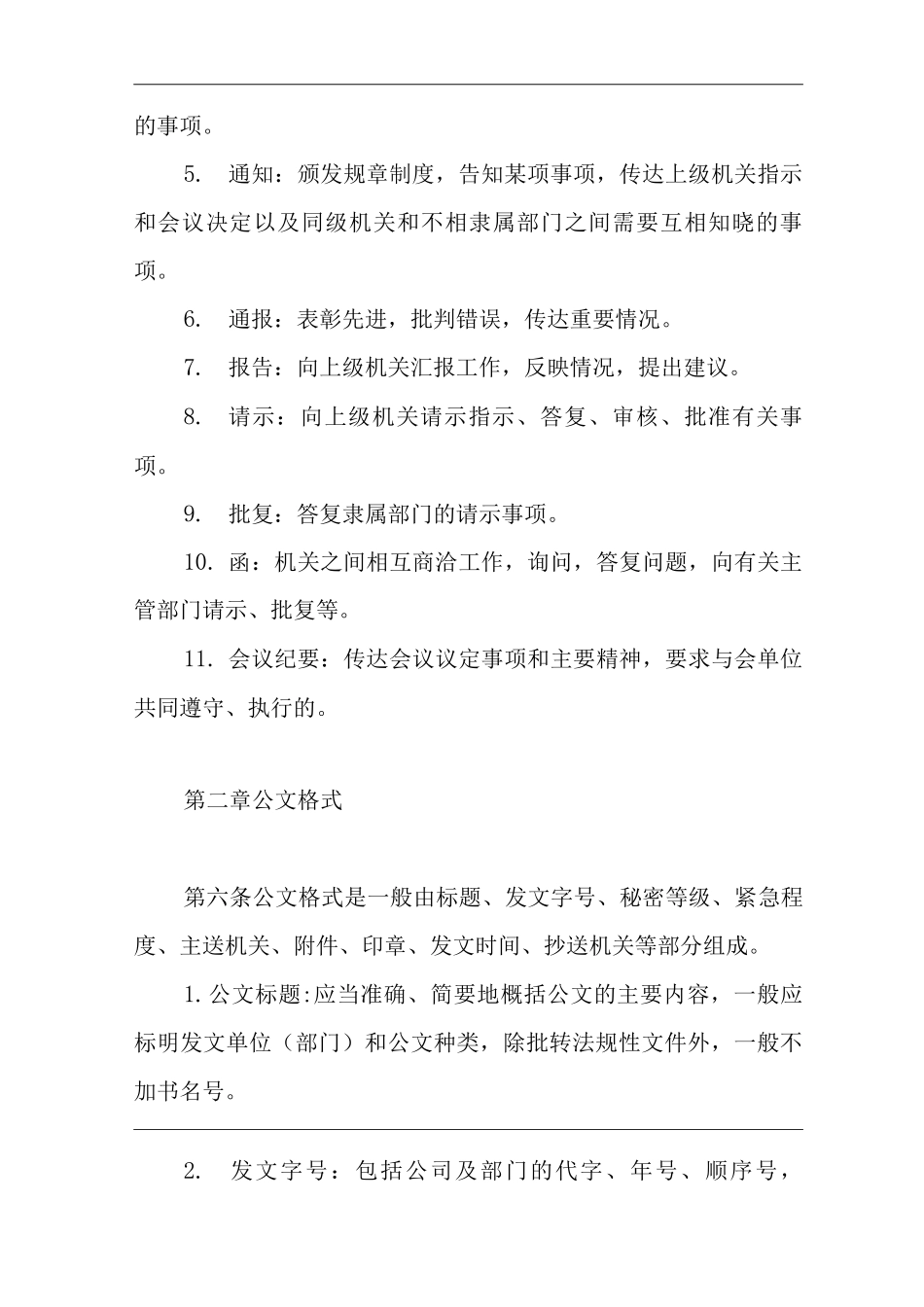 单位公司企业公文、资料管理实施细则_第2页