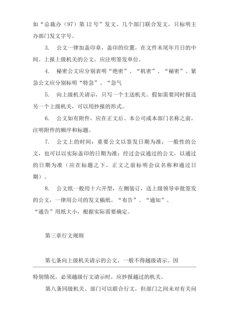 单位公司企业公文、资料管理实施细则_第3页