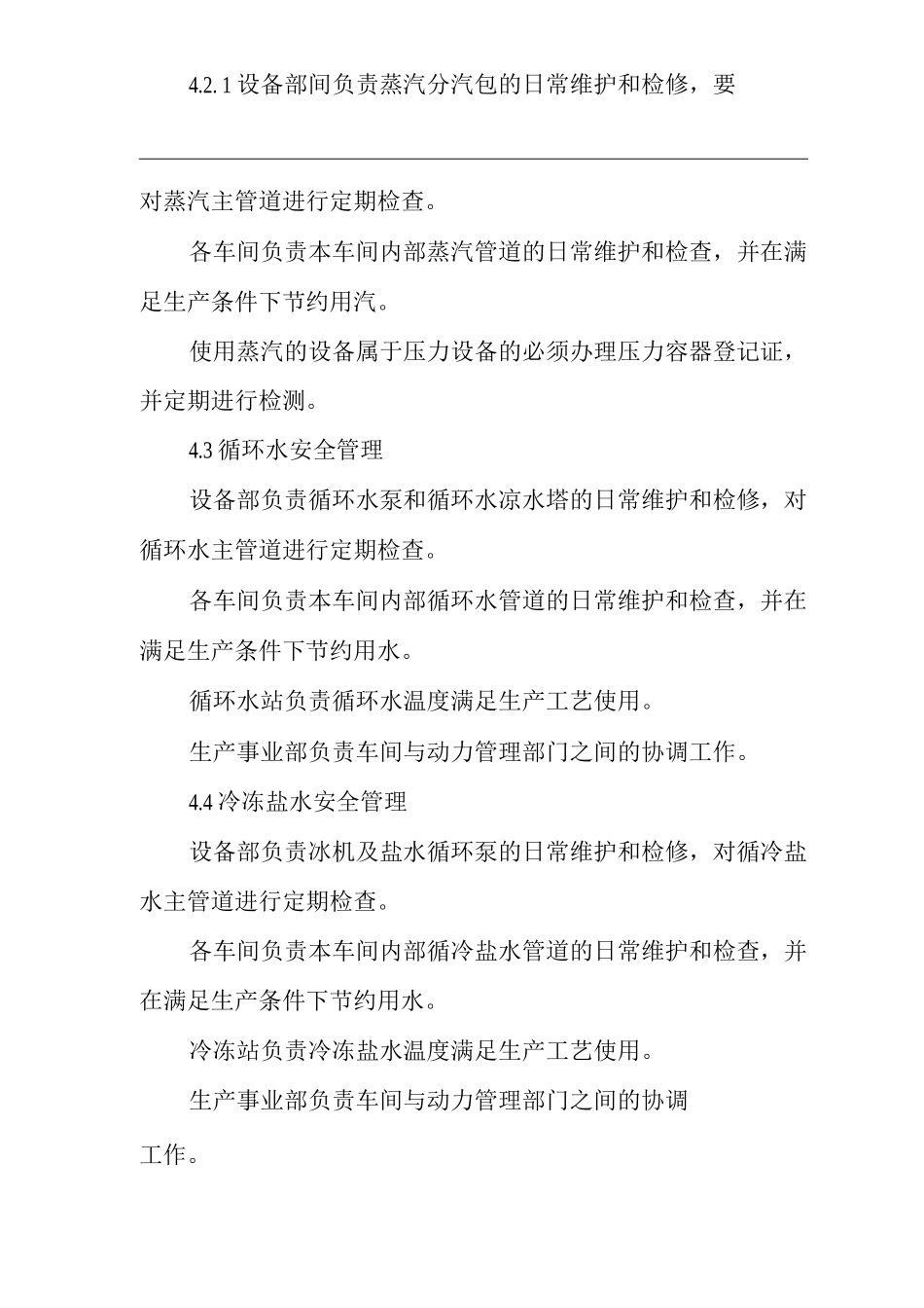 单位公司企业公用工程管理制度_第2页