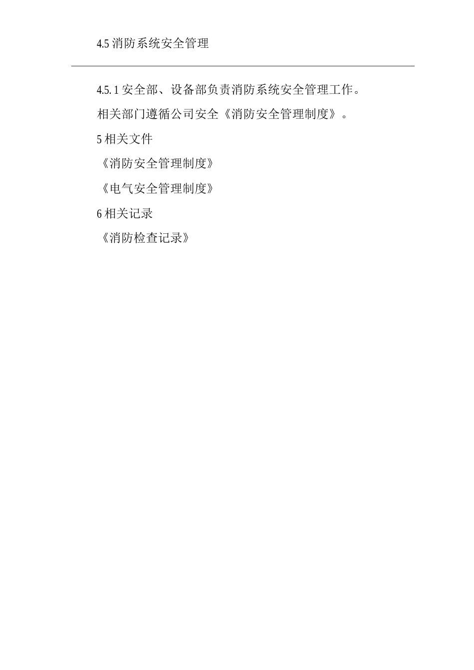 单位公司企业公用工程管理制度_第3页