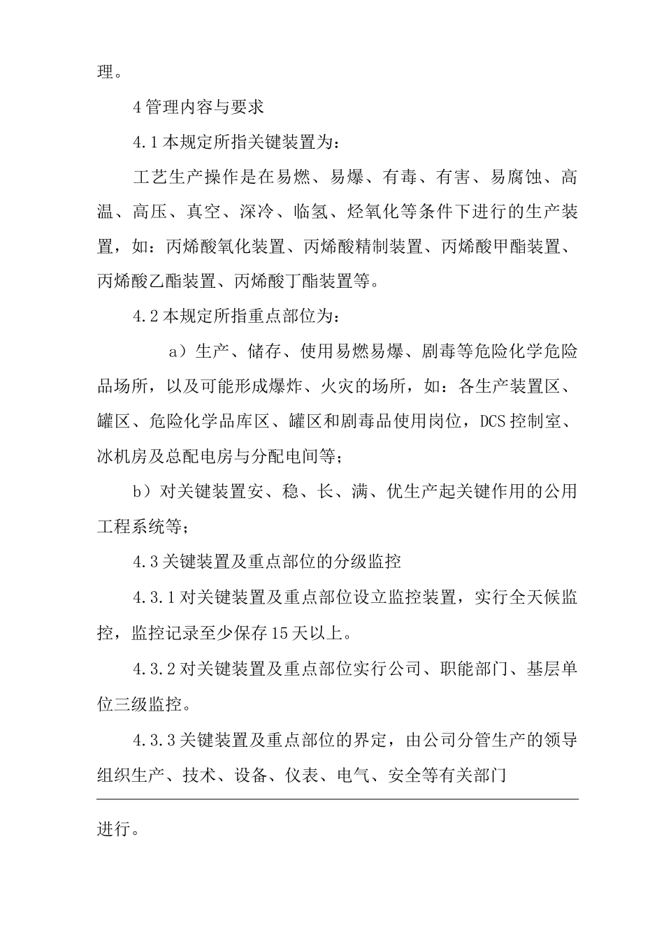 单位公司企业关键装置及重点部位管理制度_第2页