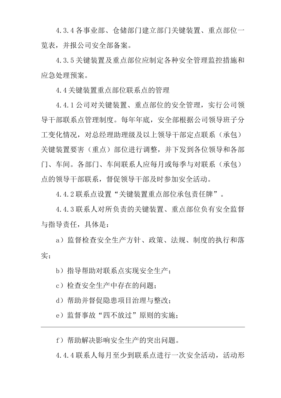 单位公司企业关键装置及重点部位管理制度_第3页