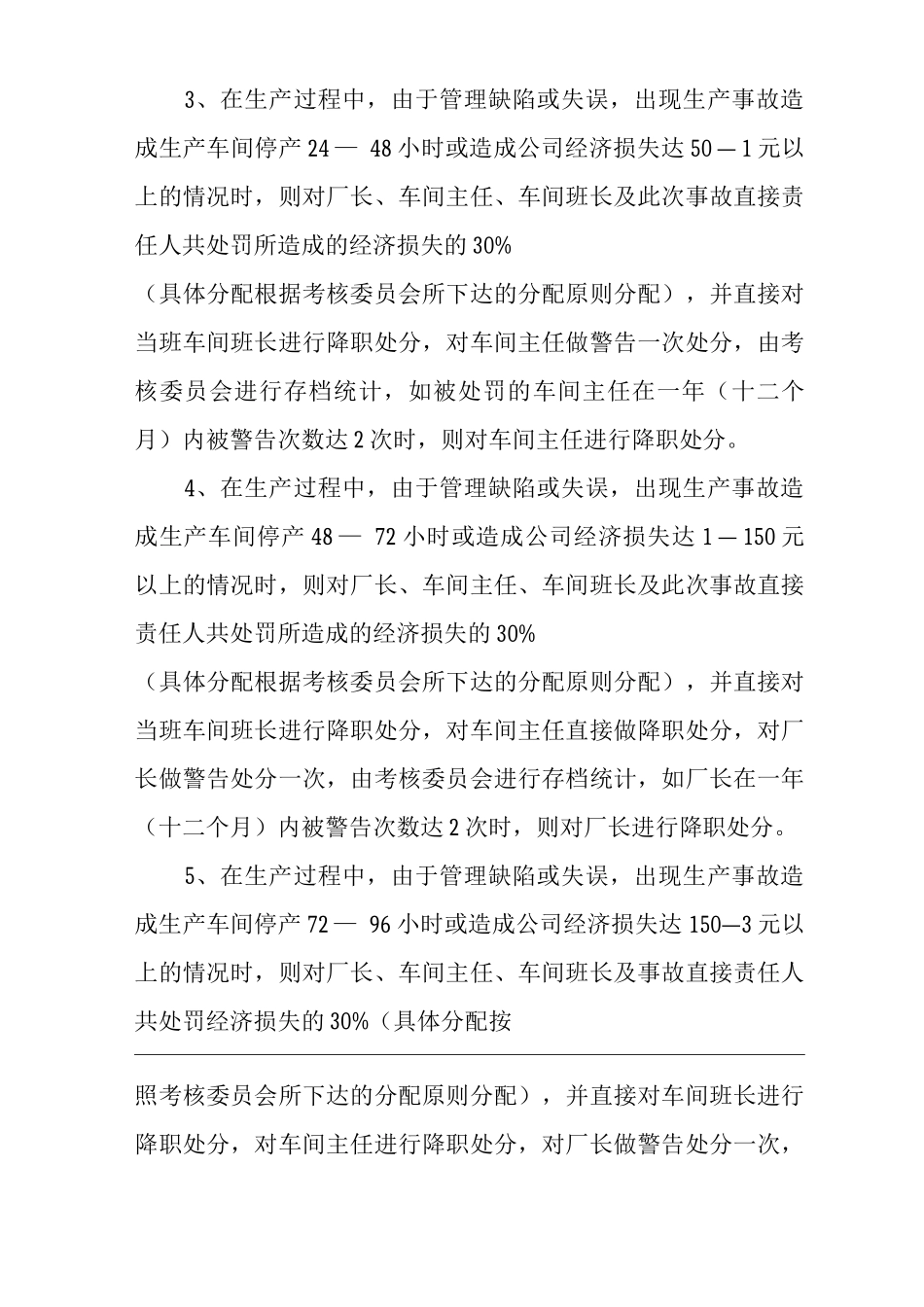 单位公司企业公司领导层岗位目标管理制度_第2页