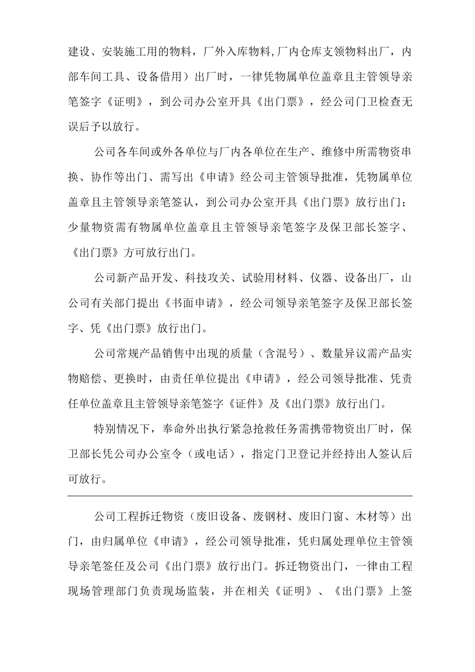 单位公司企业出入厂门管理制度_第3页