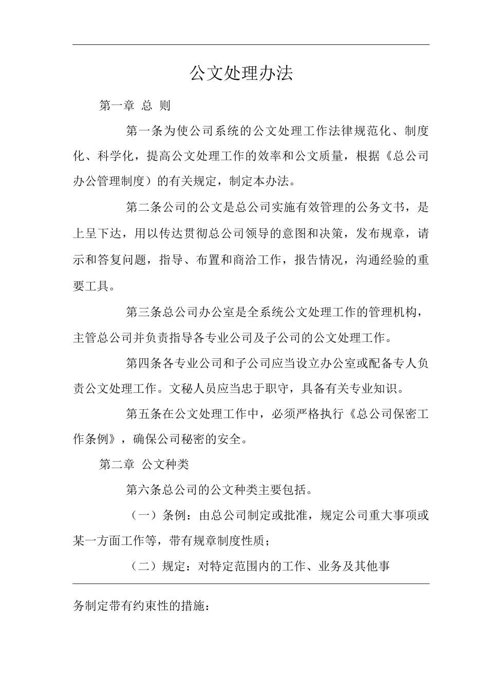 单位公司企业公文处理办法_第3页