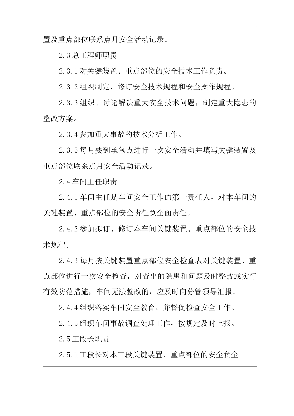 单位公司企业关键装置、重点部位安全管理制度2_第2页