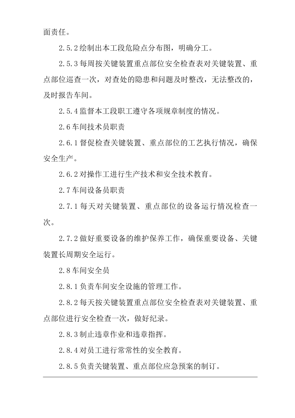 单位公司企业关键装置、重点部位安全管理制度2_第3页