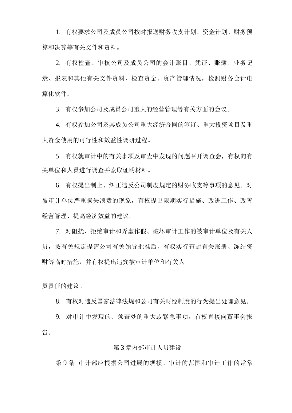 单位公司企业内部审计管理制度_第3页