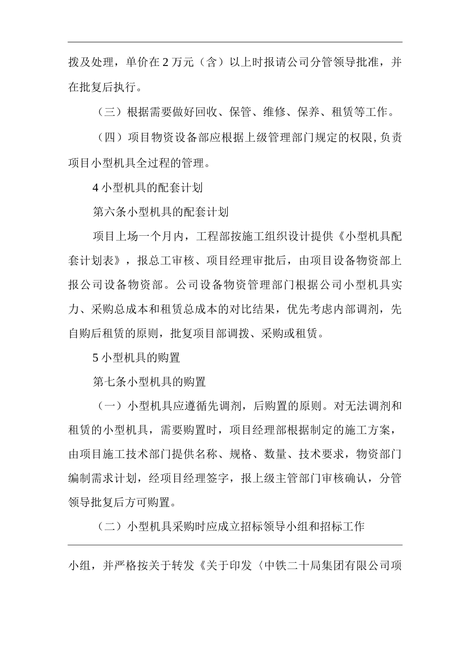 单位公司企业分部小型机具管理办法_第2页