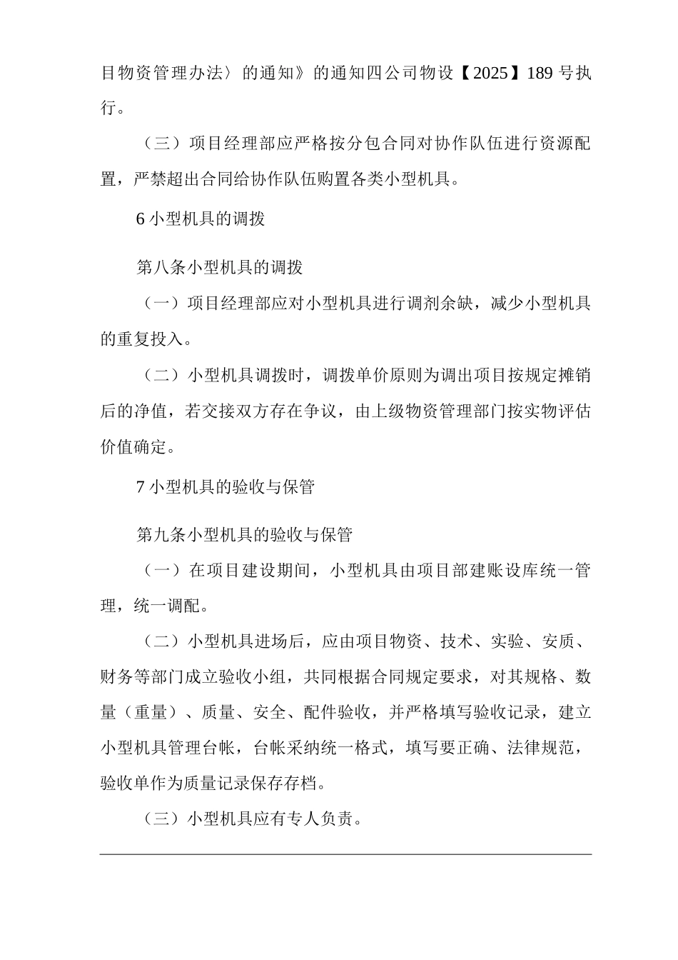 单位公司企业分部小型机具管理办法_第3页