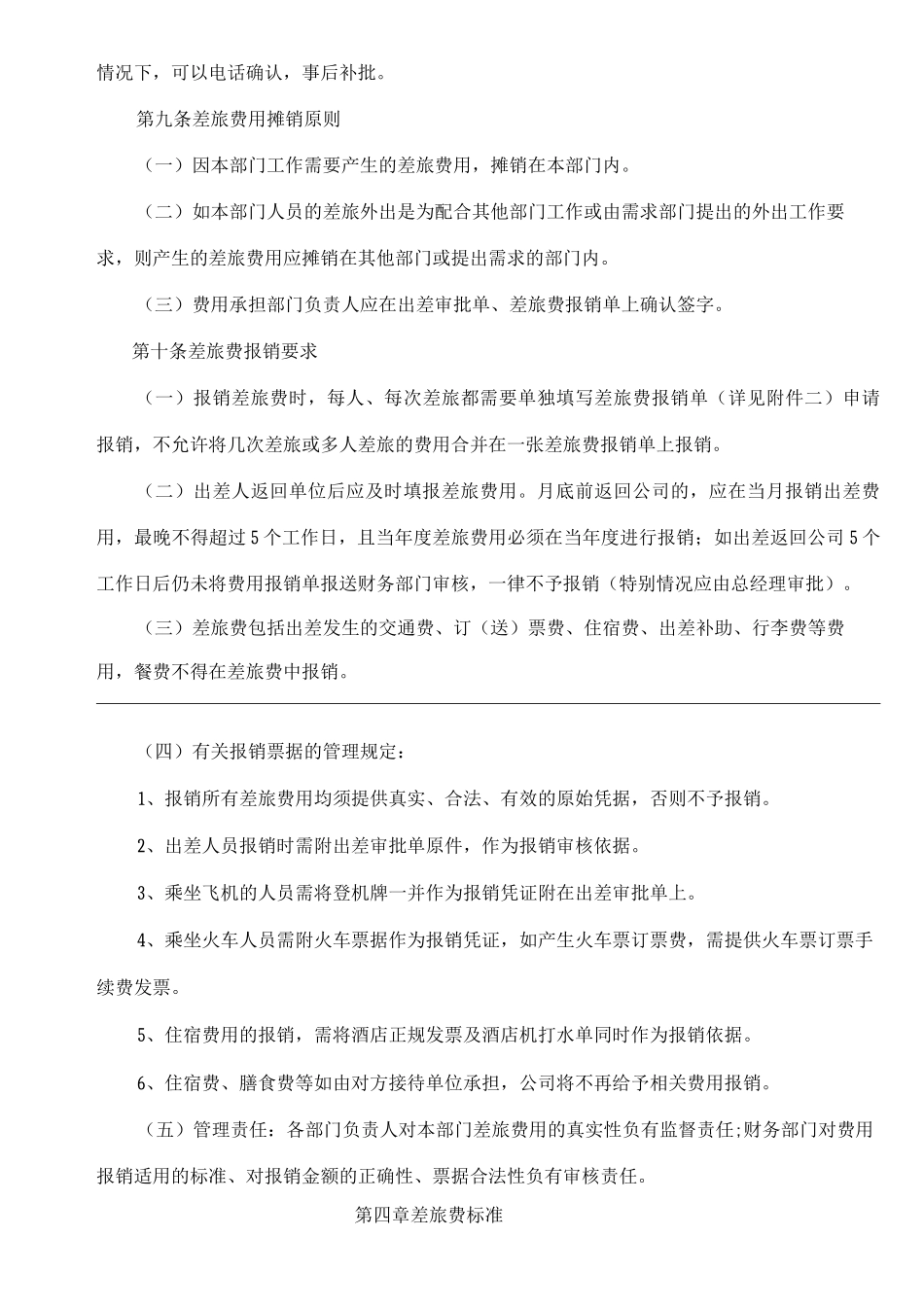 单位公司企业出差管理制度_第3页