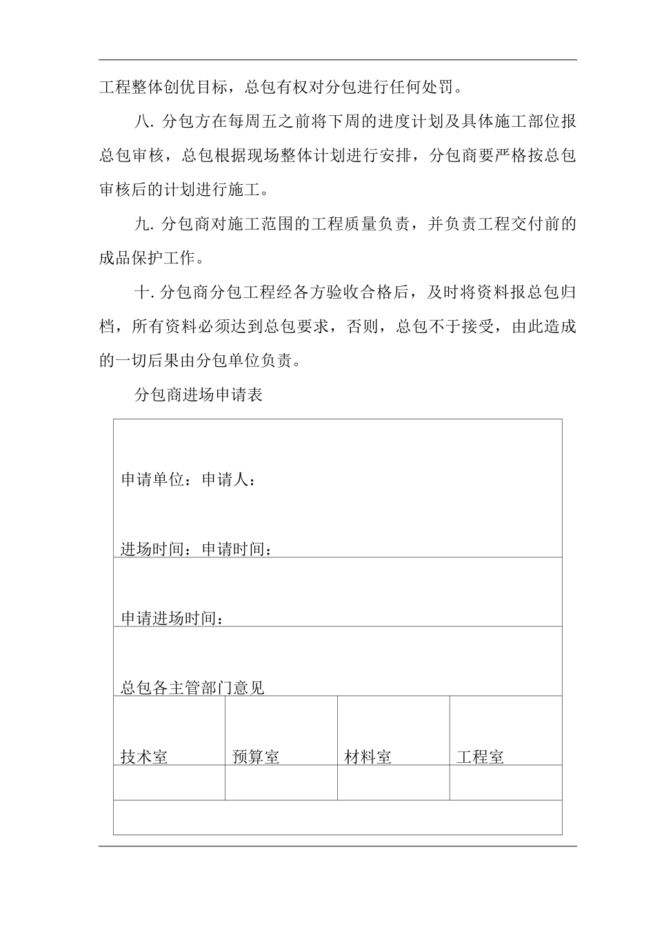 单位公司企业分包商管理制度_第2页