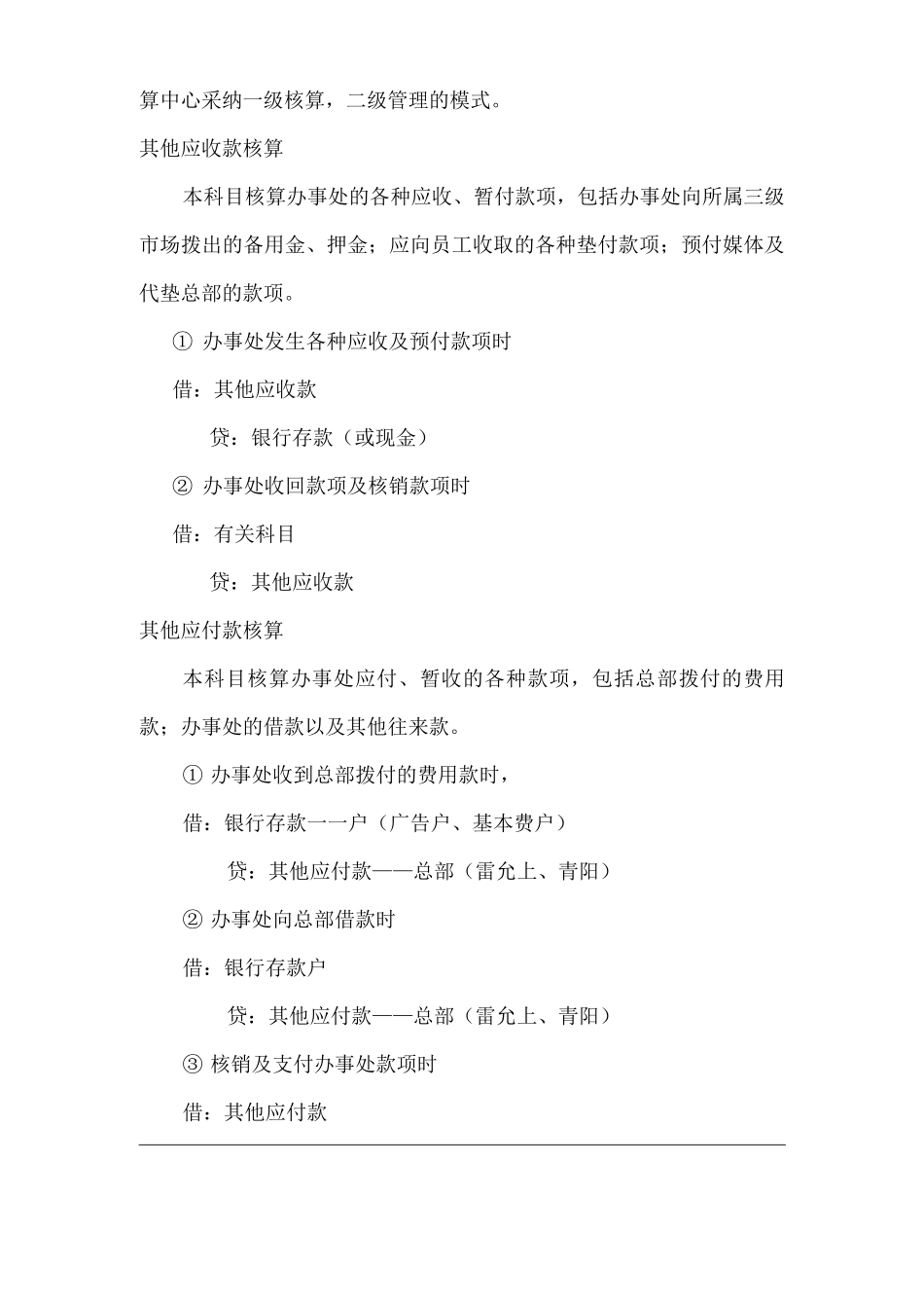 单位公司企业办事处会计核算制度_第3页