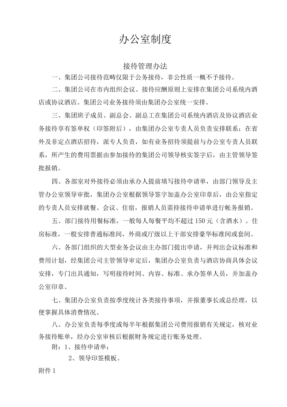 单位公司企业办公室制度_第2页