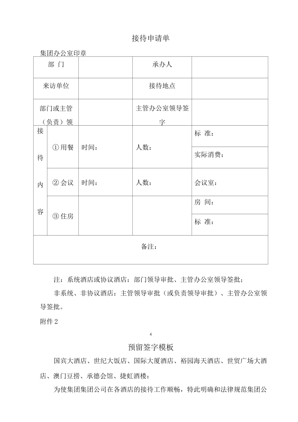 单位公司企业办公室制度_第3页