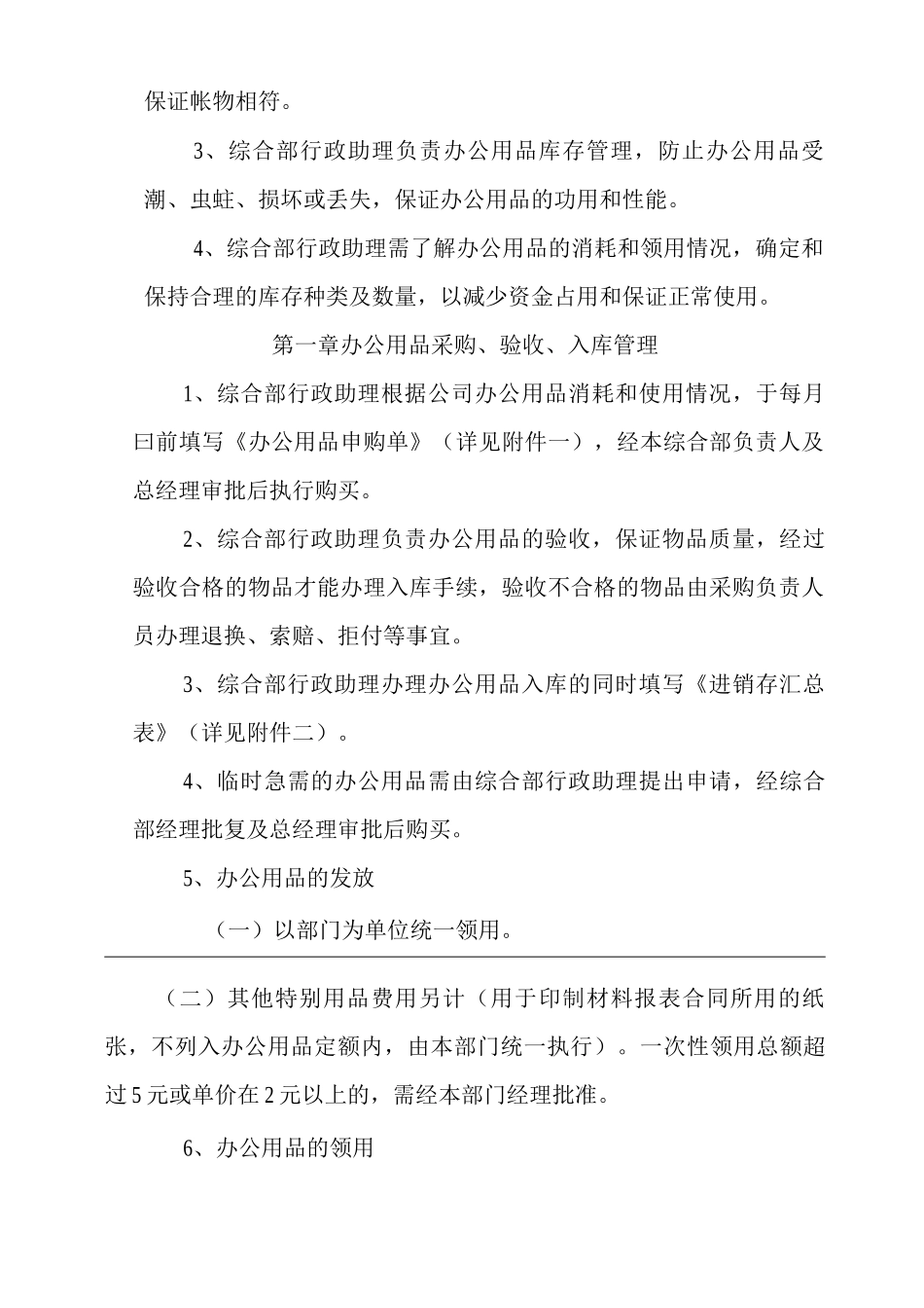 单位公司企业办公用品管理制度_第2页